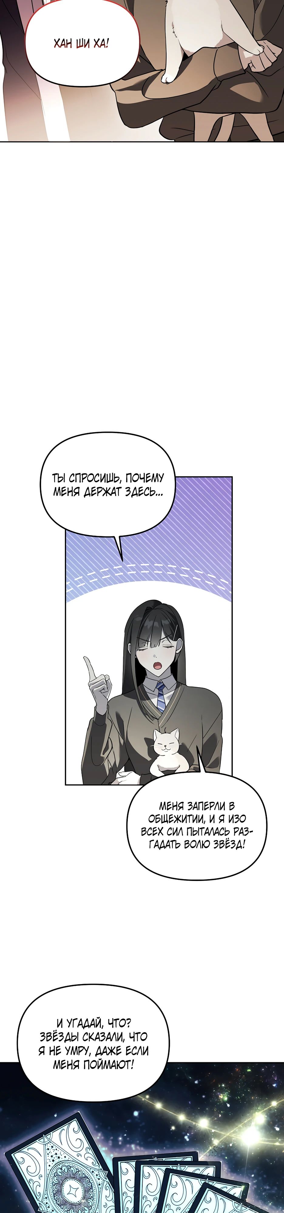 Манга Гениальный укротитель Академии - Глава 54 Страница 26