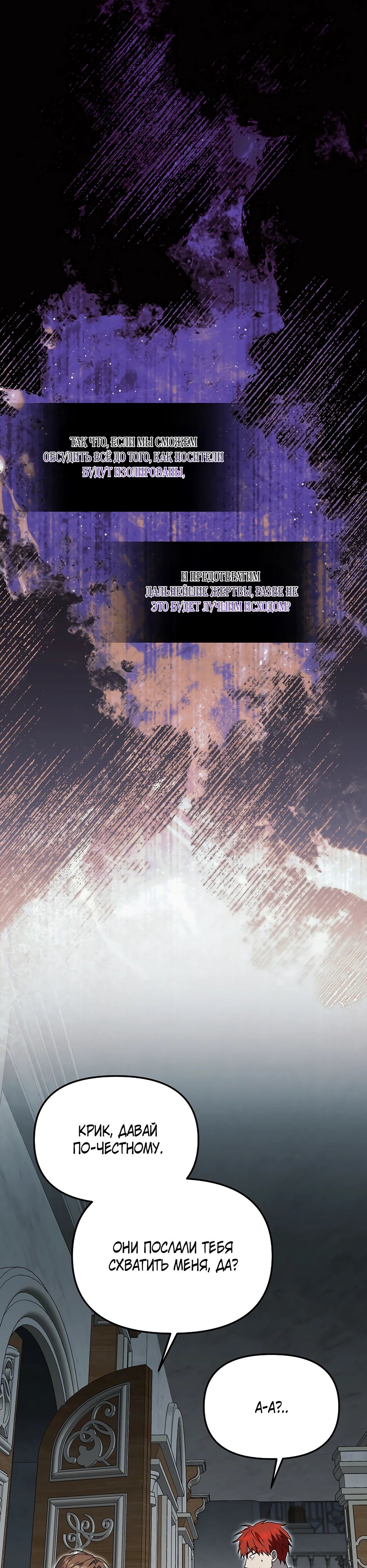 Манга Гениальный укротитель Академии - Глава 54 Страница 20