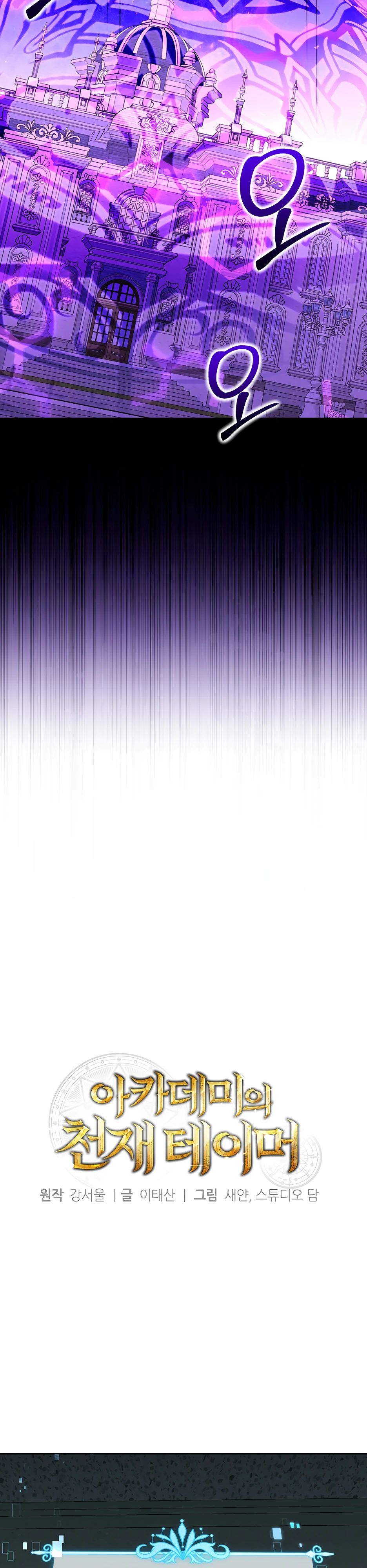 Манга Гениальный укротитель Академии - Глава 54 Страница 5