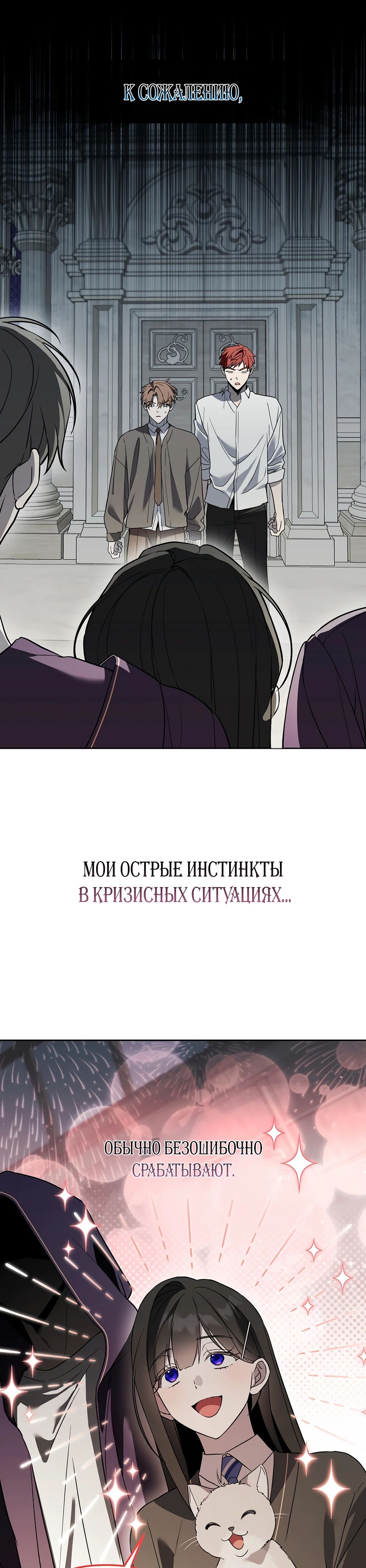 Манга Гениальный укротитель Академии - Глава 54 Страница 25