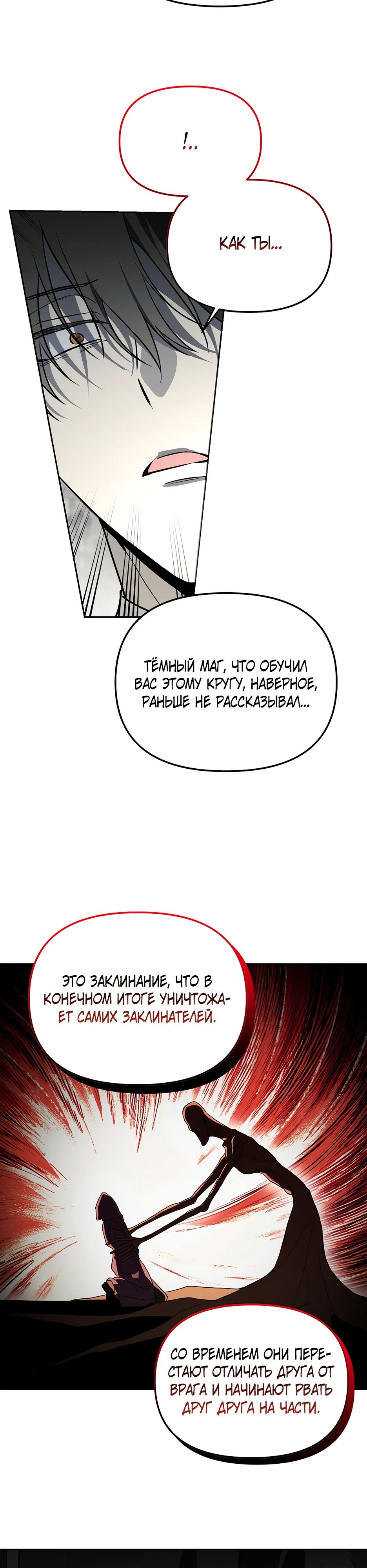 Манга Гениальный укротитель Академии - Глава 54 Страница 32