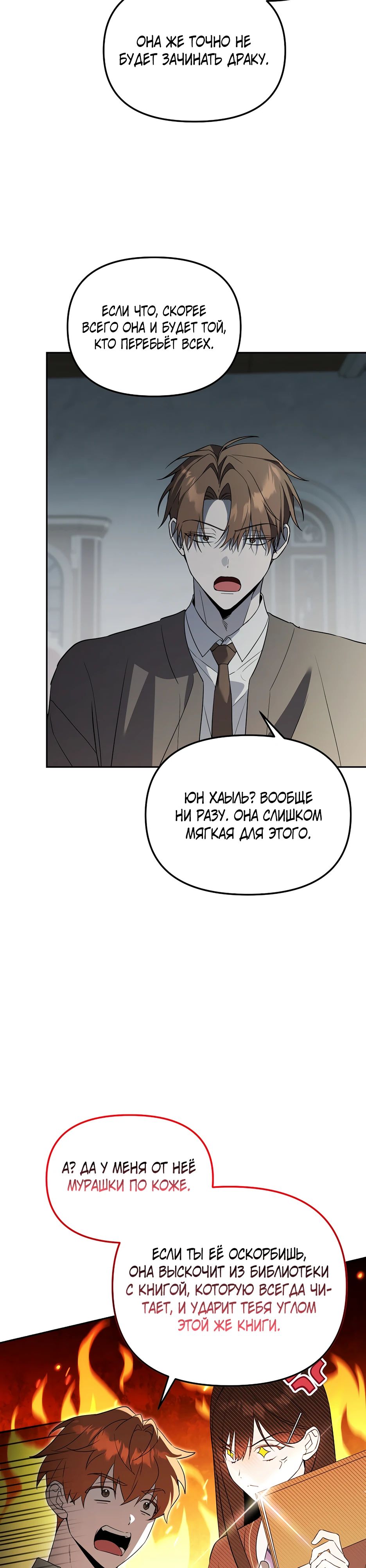Манга Гениальный укротитель Академии - Глава 54 Страница 11