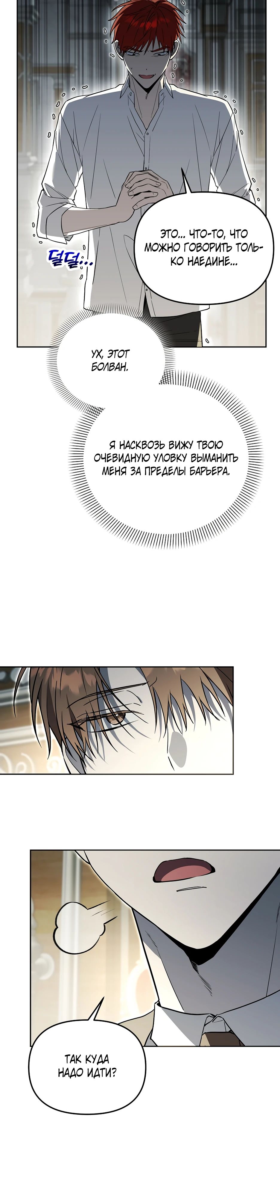 Манга Гениальный укротитель Академии - Глава 54 Страница 16