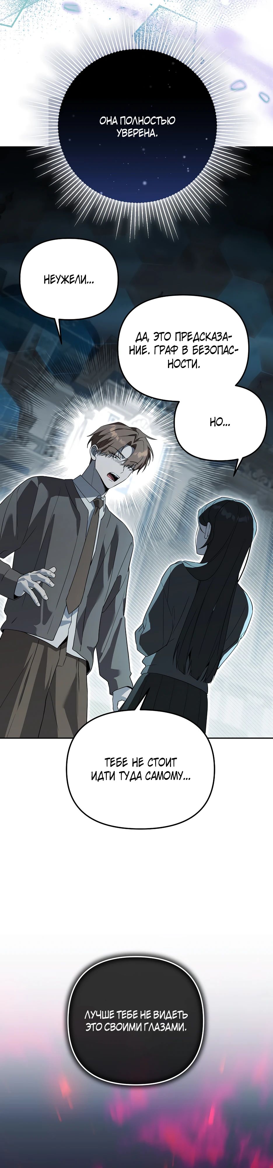 Манга Гениальный укротитель Академии - Глава 55 Страница 29