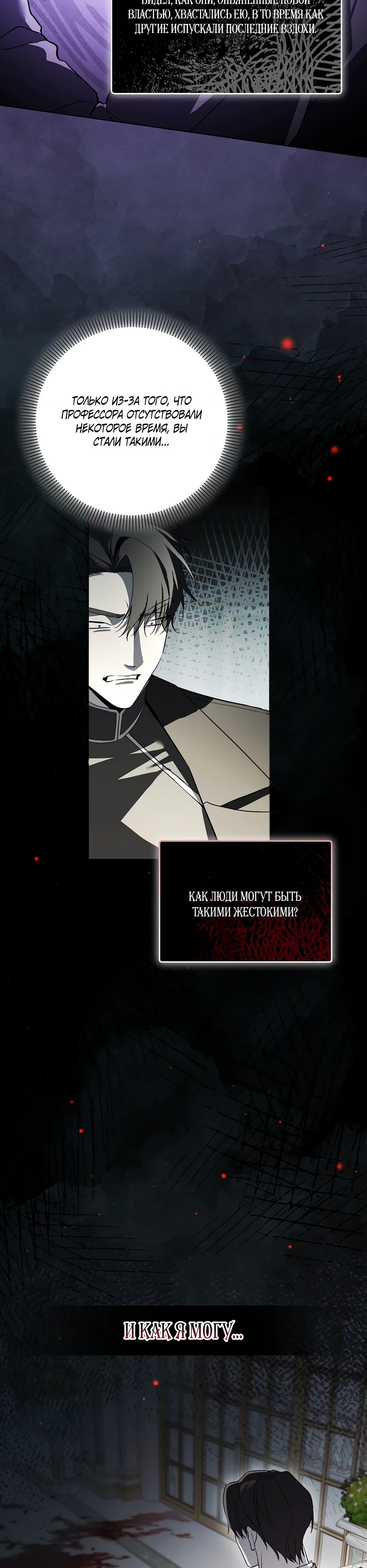 Манга Гениальный укротитель Академии - Глава 55 Страница 12