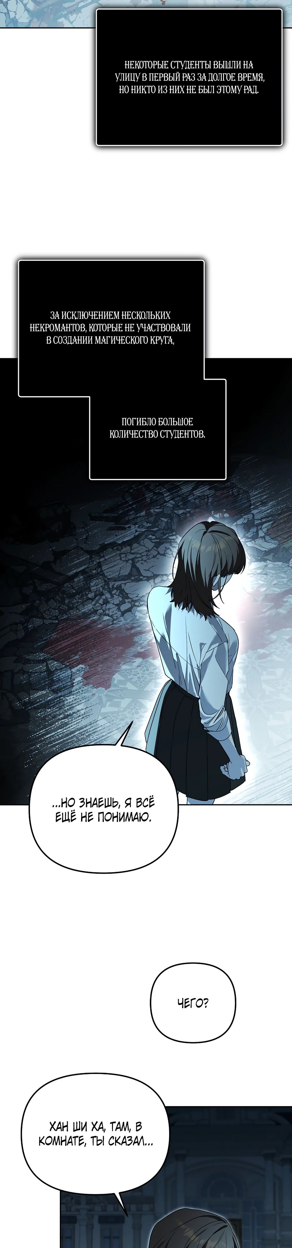 Манга Гениальный укротитель Академии - Глава 55 Страница 31