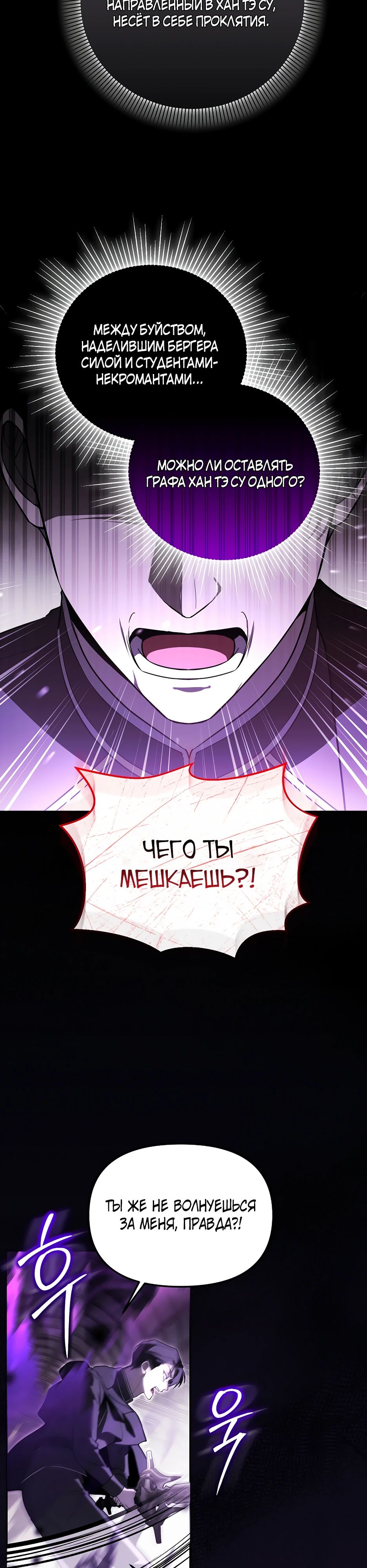 Манга Гениальный укротитель Академии - Глава 55 Страница 23