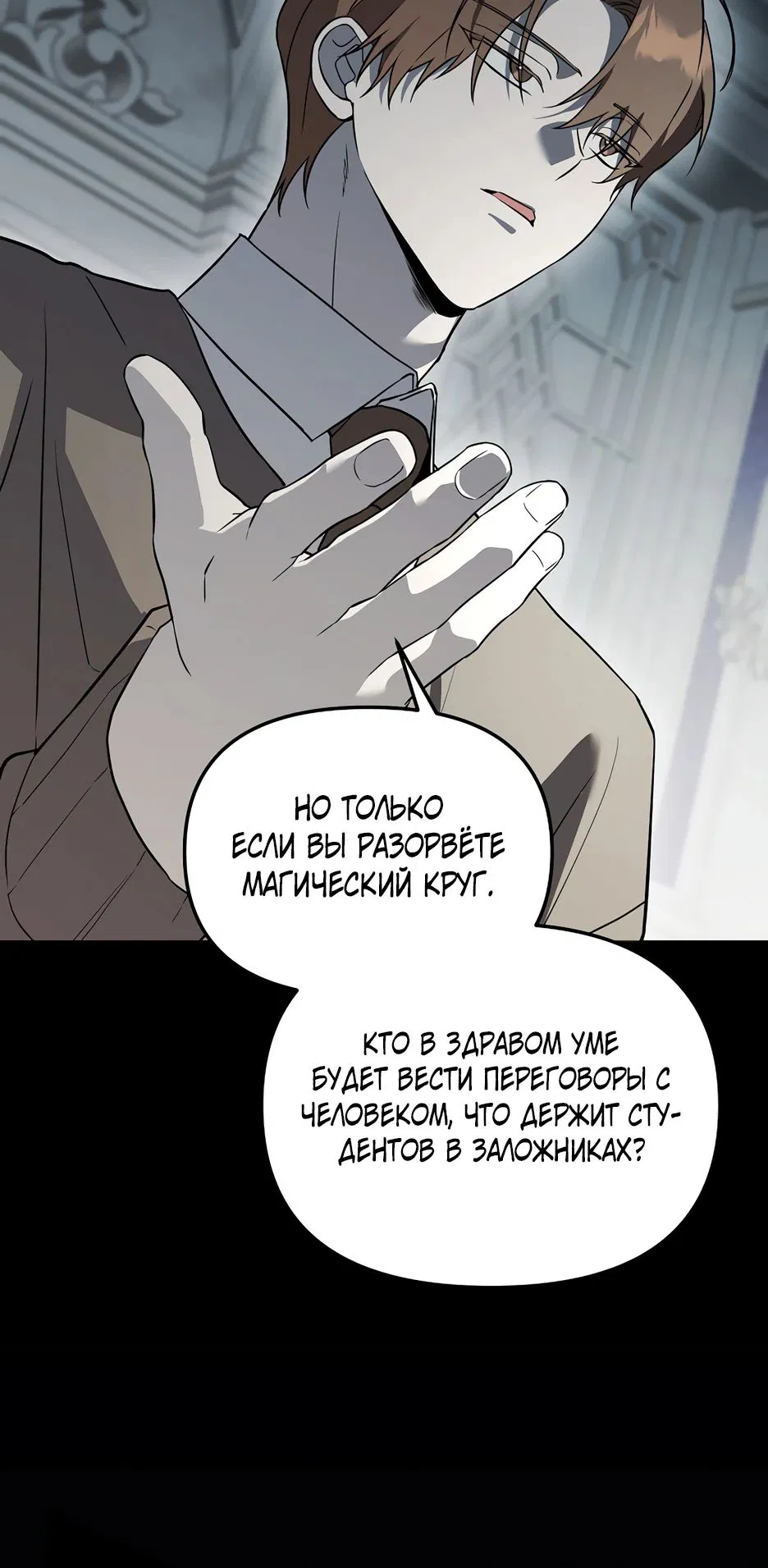 Манга Гениальный укротитель Академии - Глава 55 Страница 6