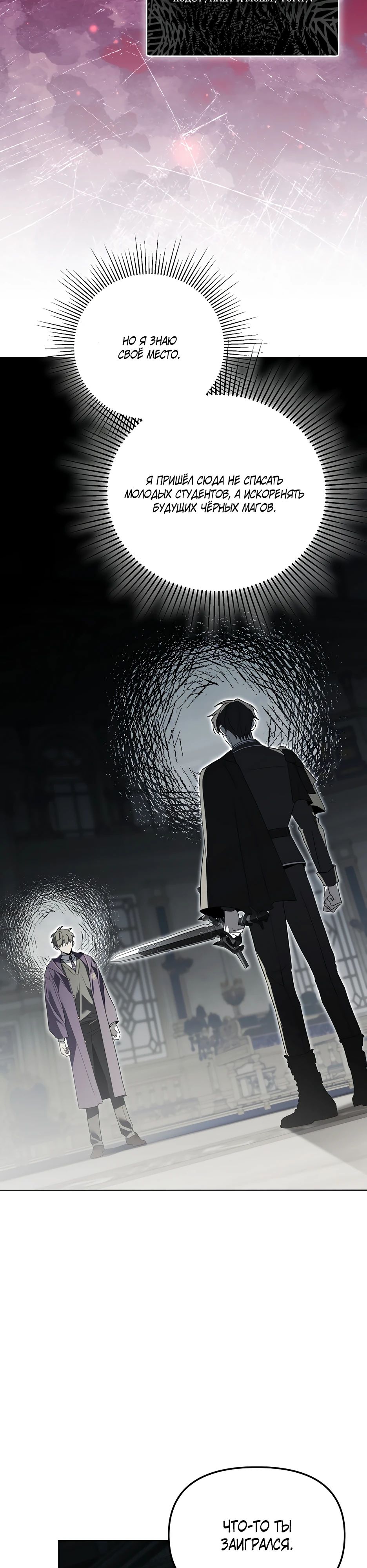 Манга Гениальный укротитель Академии - Глава 55 Страница 14