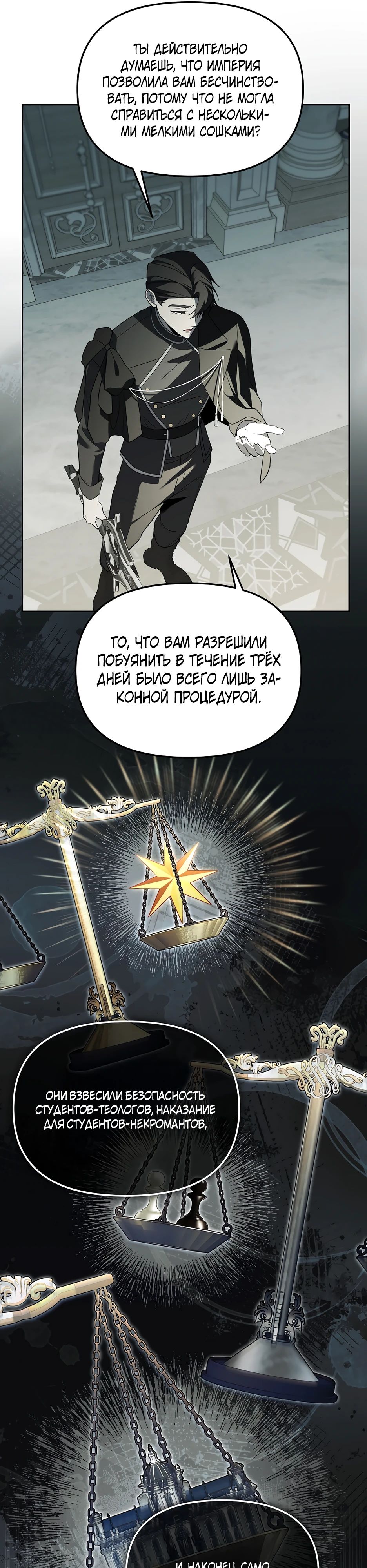 Манга Гениальный укротитель Академии - Глава 55 Страница 16