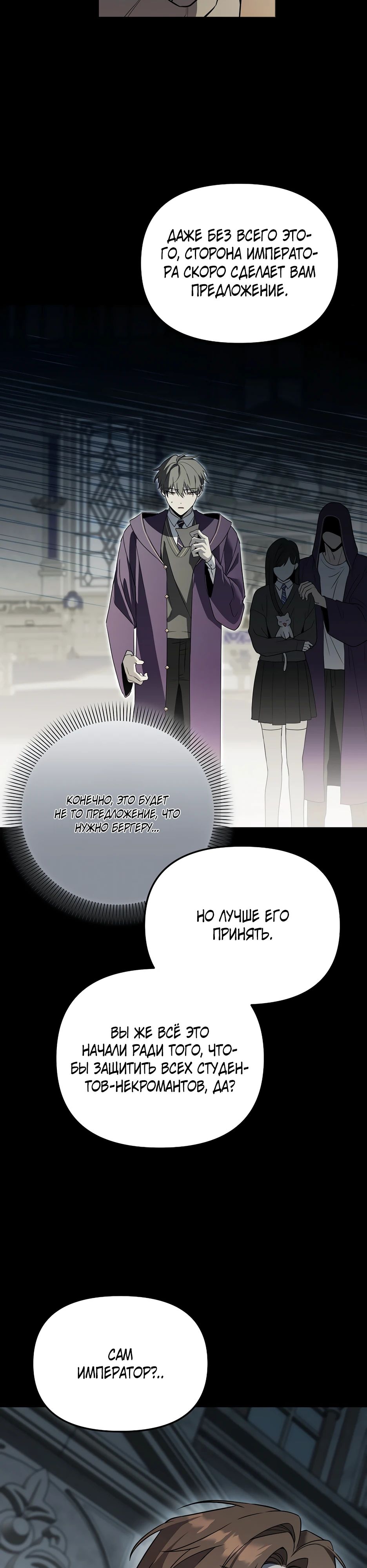 Манга Гениальный укротитель Академии - Глава 55 Страница 5