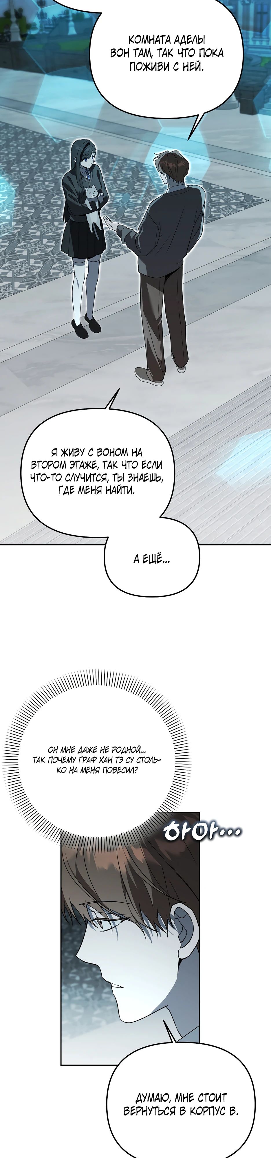 Манга Гениальный укротитель Академии - Глава 55 Страница 26