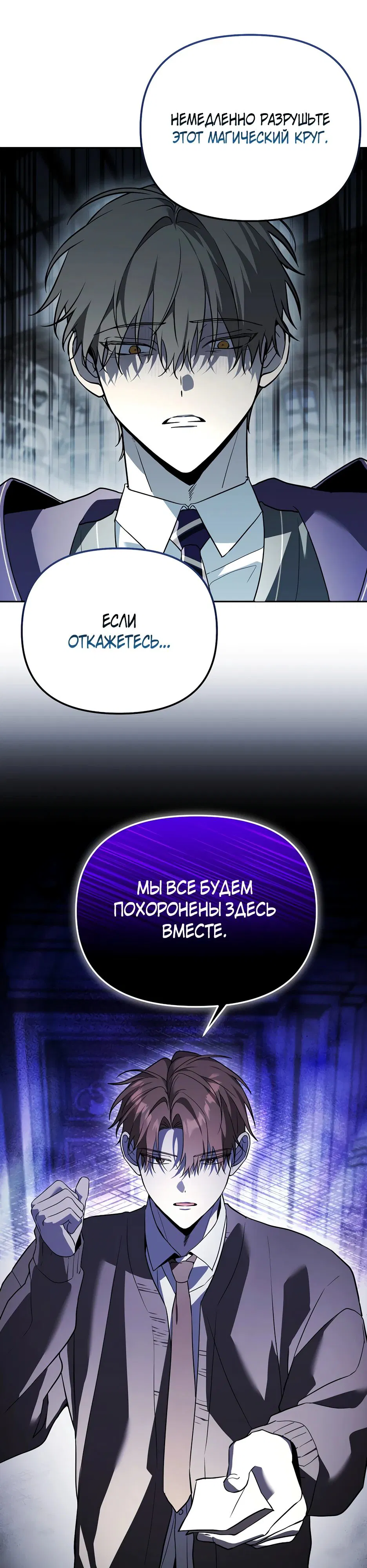 Манга Гениальный укротитель Академии - Глава 55 Страница 1