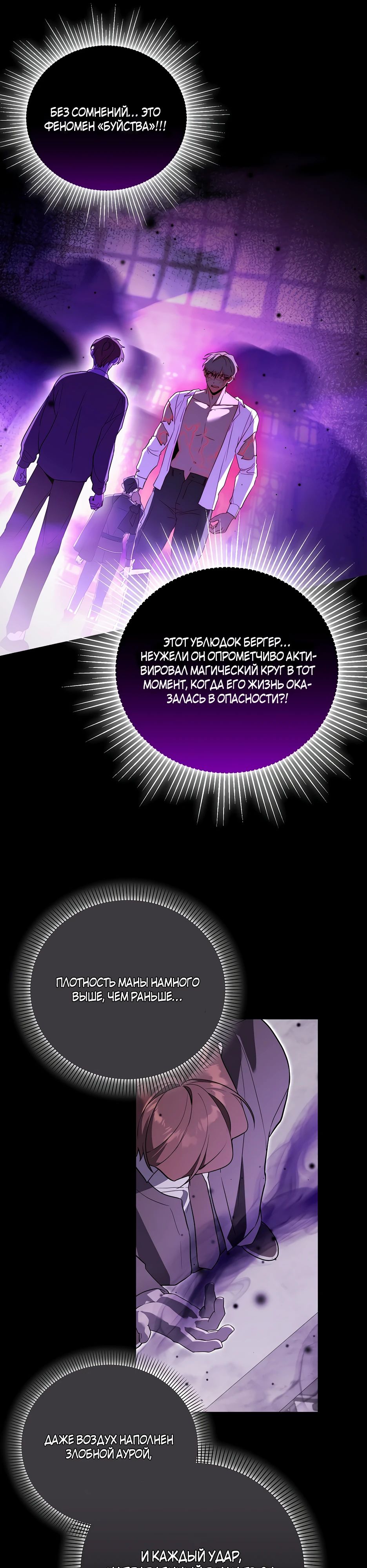 Манга Гениальный укротитель Академии - Глава 55 Страница 22