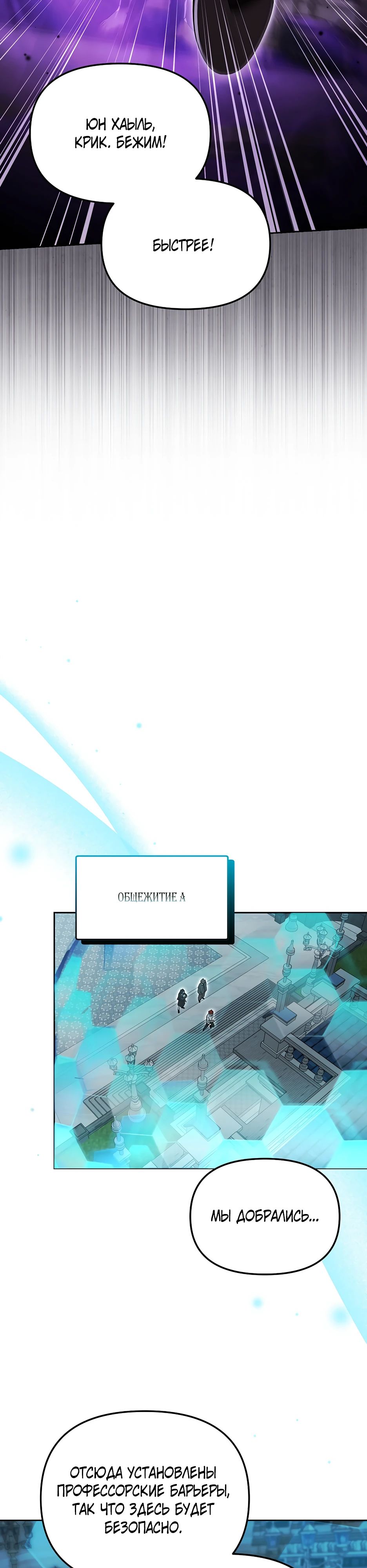 Манга Гениальный укротитель Академии - Глава 55 Страница 25