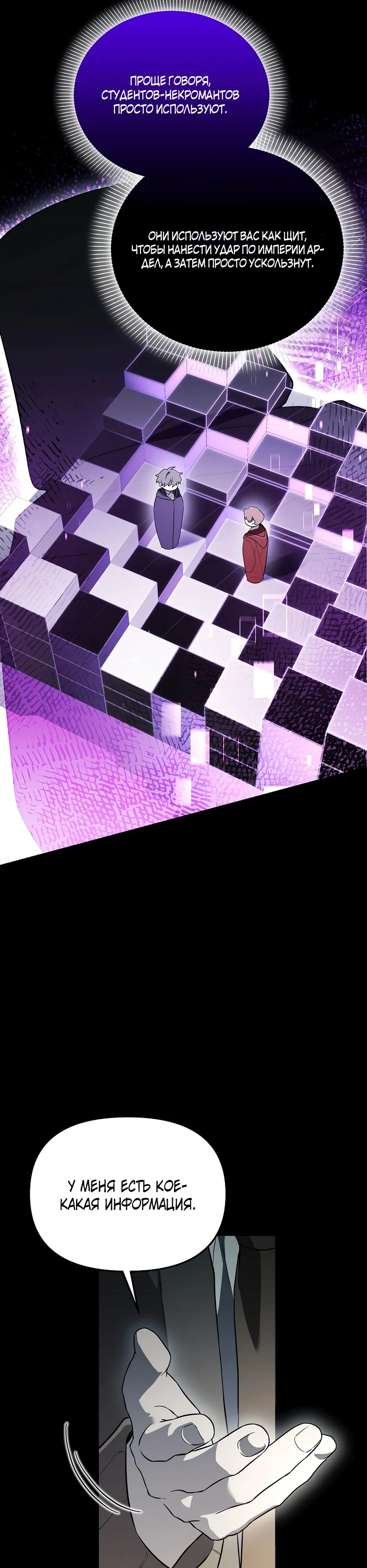 Манга Гениальный укротитель Академии - Глава 55 Страница 4