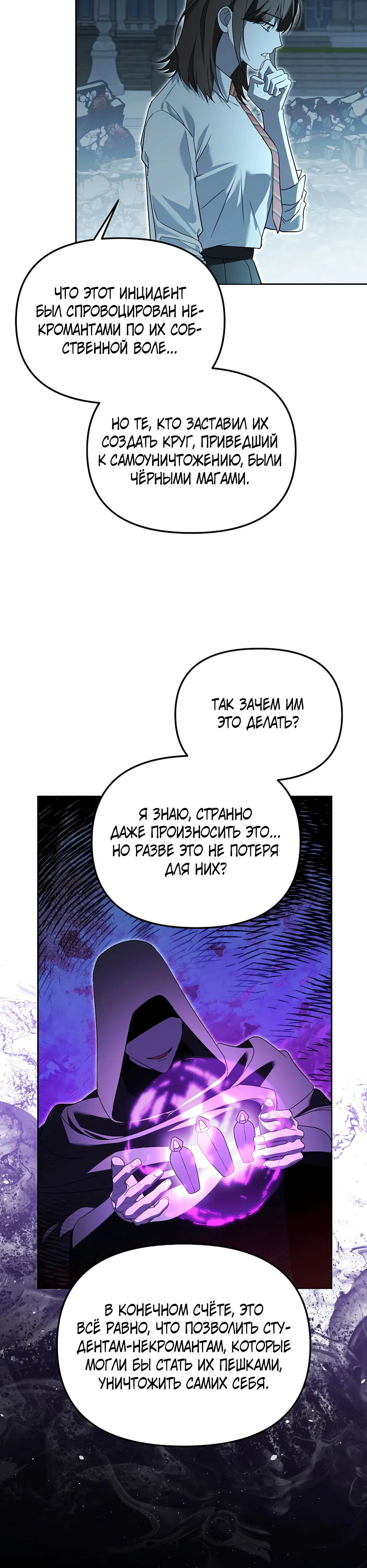 Манга Гениальный укротитель Академии - Глава 55 Страница 32