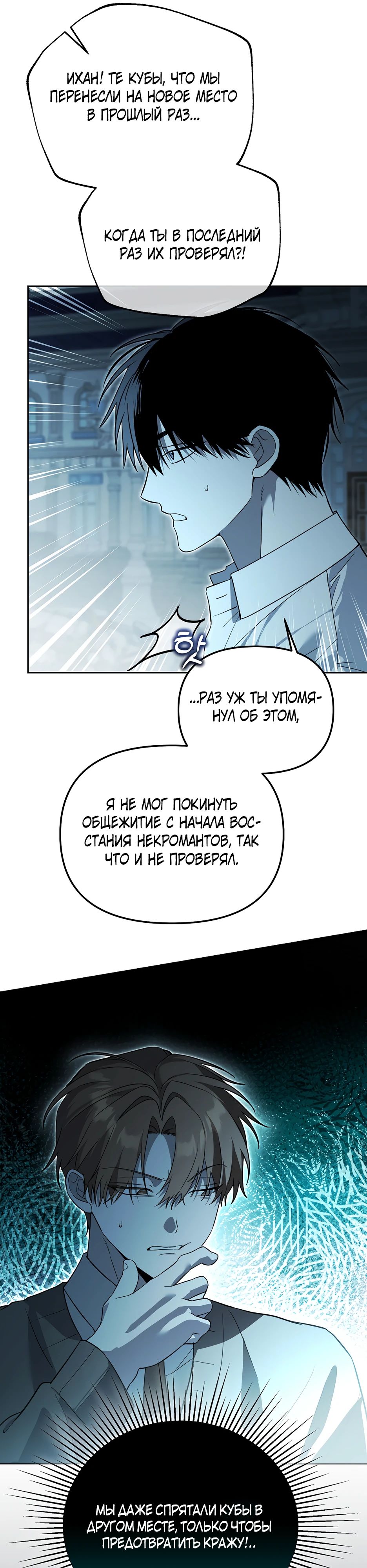 Манга Гениальный укротитель Академии - Глава 55 Страница 35