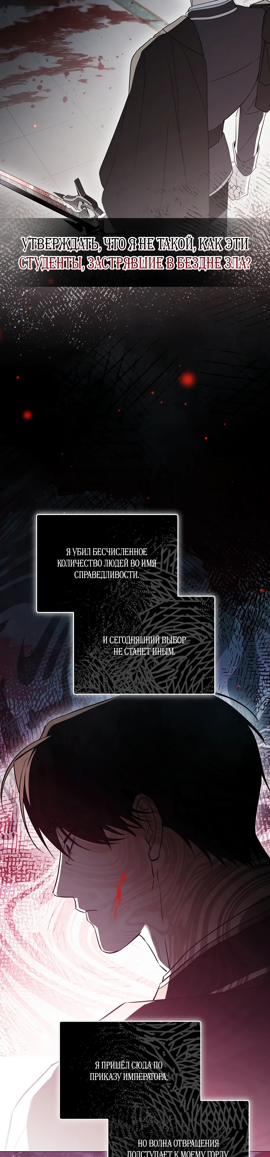 Манга Гениальный укротитель Академии - Глава 55 Страница 13