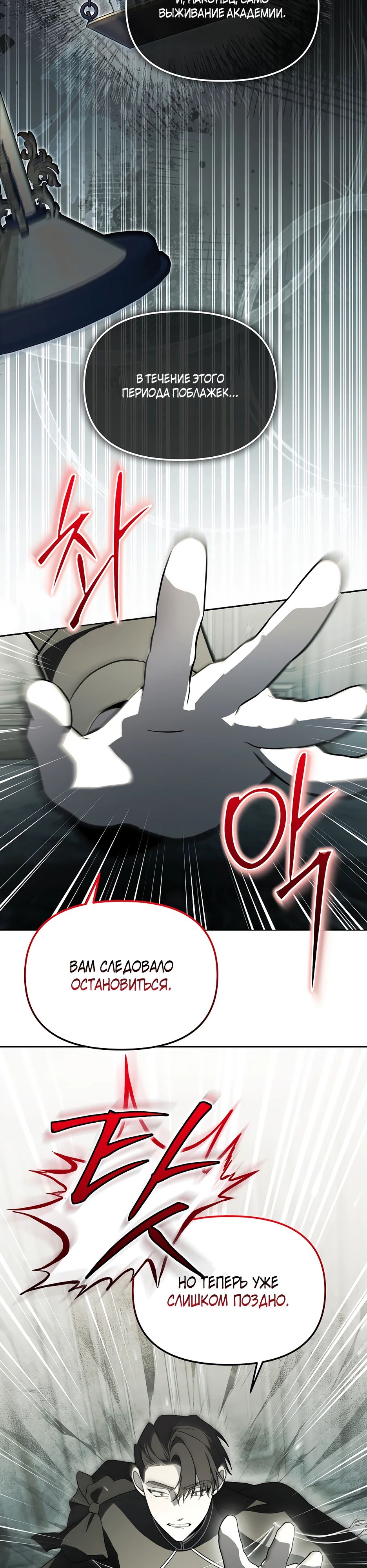 Манга Гениальный укротитель Академии - Глава 55 Страница 17