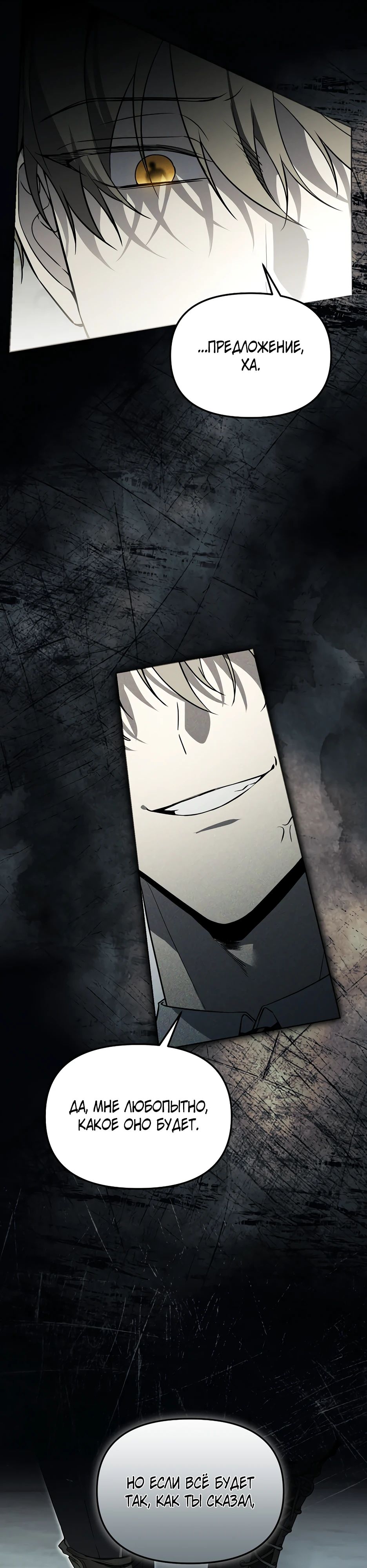 Манга Гениальный укротитель Академии - Глава 55 Страница 7