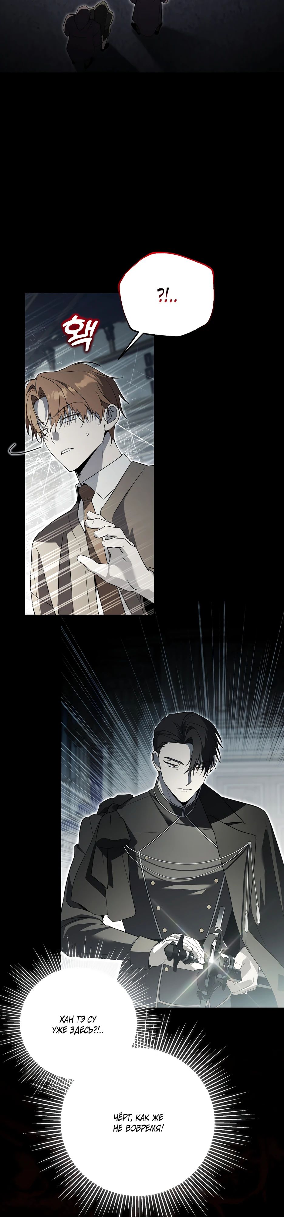 Манга Гениальный укротитель Академии - Глава 55 Страница 9