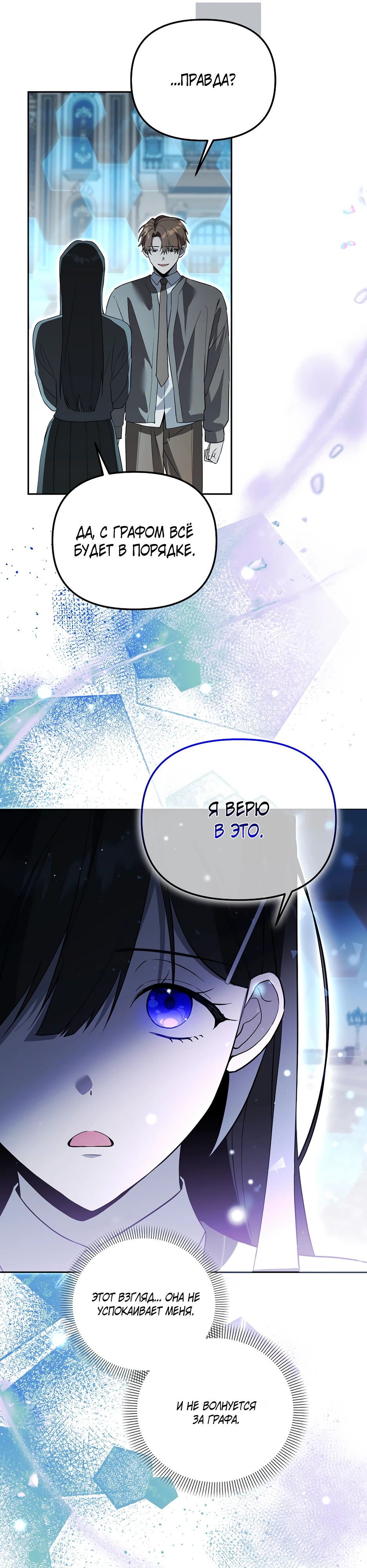 Манга Гениальный укротитель Академии - Глава 55 Страница 28