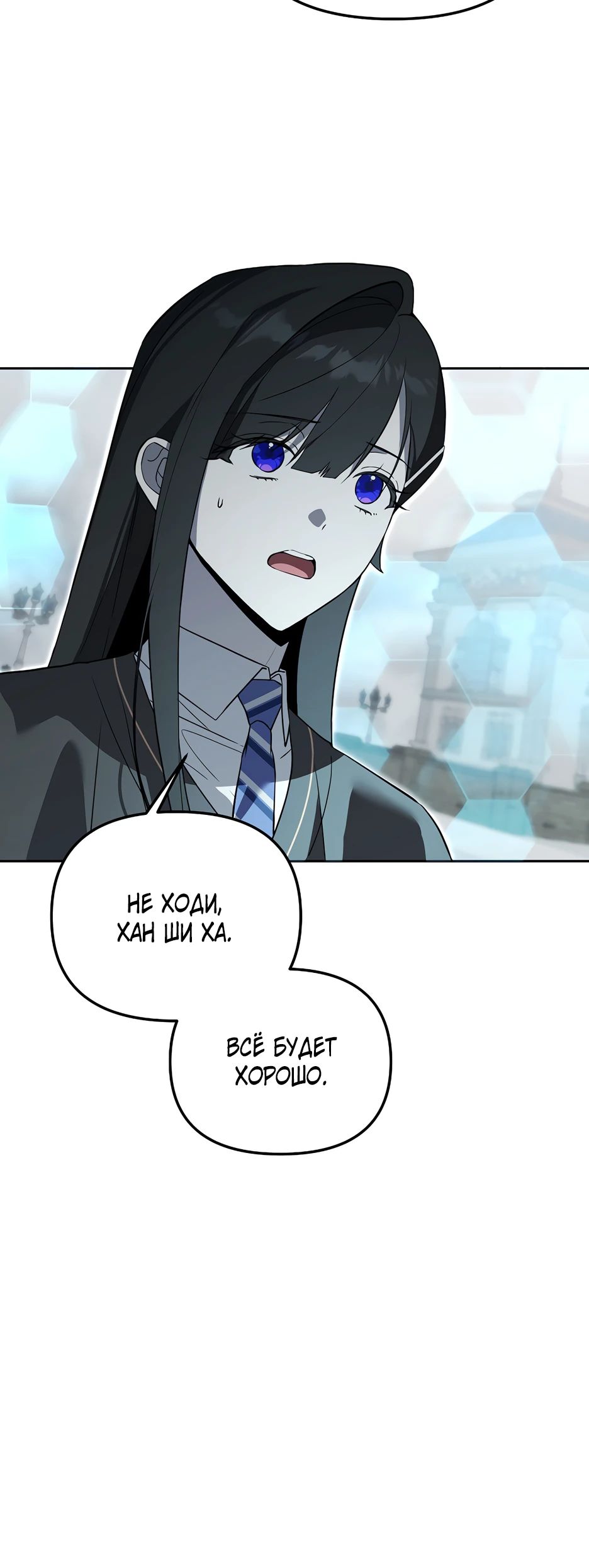 Манга Гениальный укротитель Академии - Глава 55 Страница 27