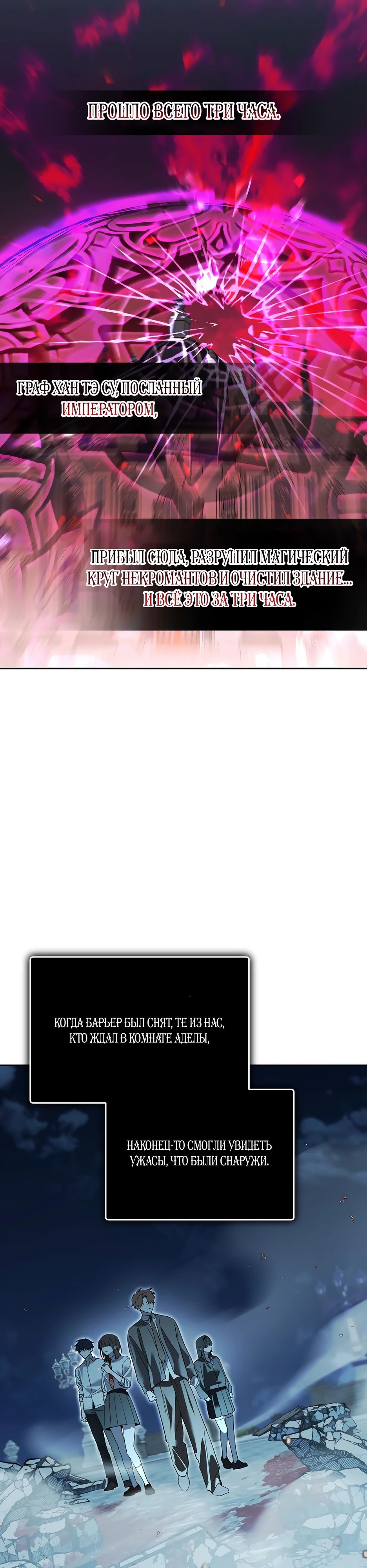 Манга Гениальный укротитель Академии - Глава 55 Страница 30