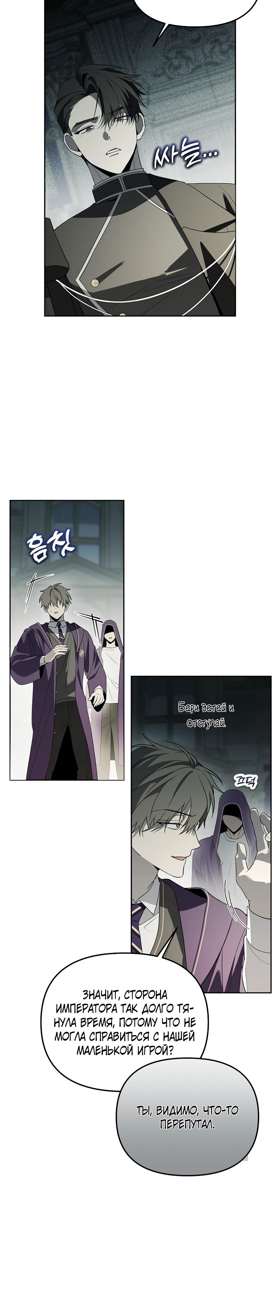 Манга Гениальный укротитель Академии - Глава 55 Страница 15