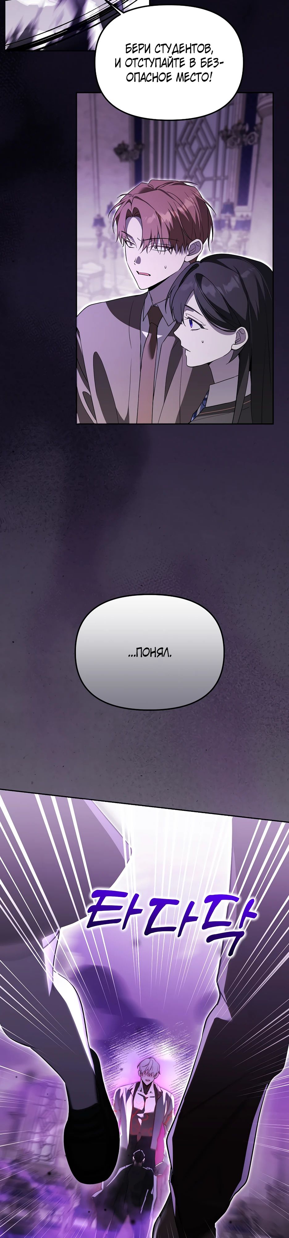 Манга Гениальный укротитель Академии - Глава 55 Страница 24