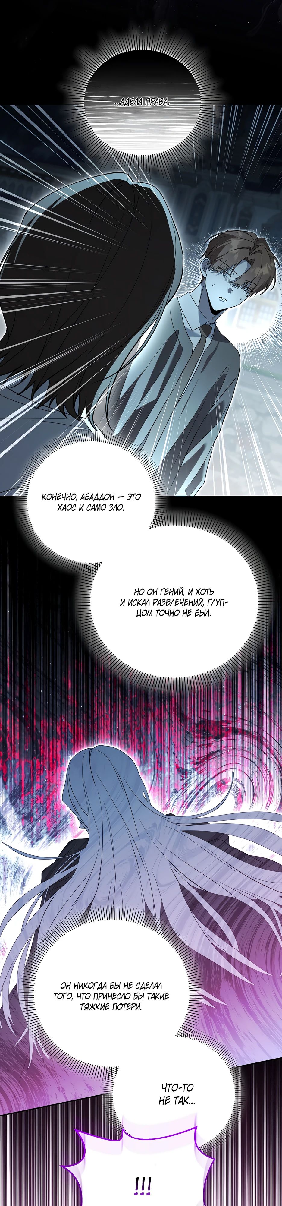 Манга Гениальный укротитель Академии - Глава 55 Страница 33