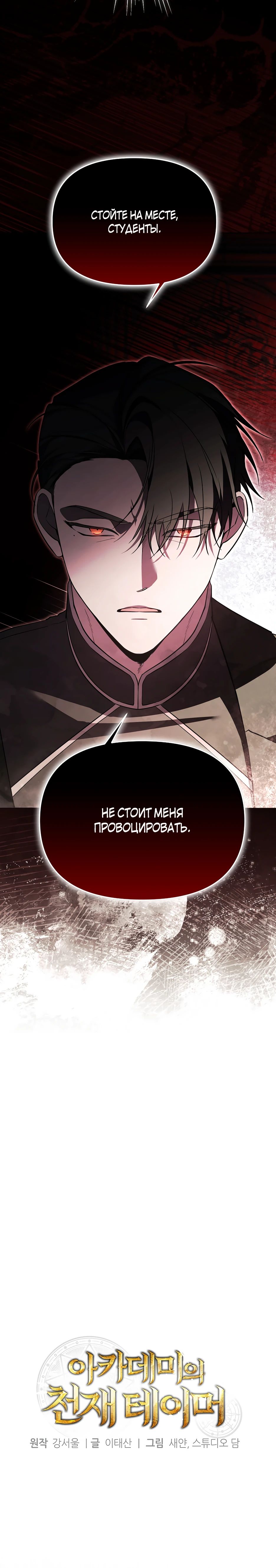 Манга Гениальный укротитель Академии - Глава 55 Страница 10