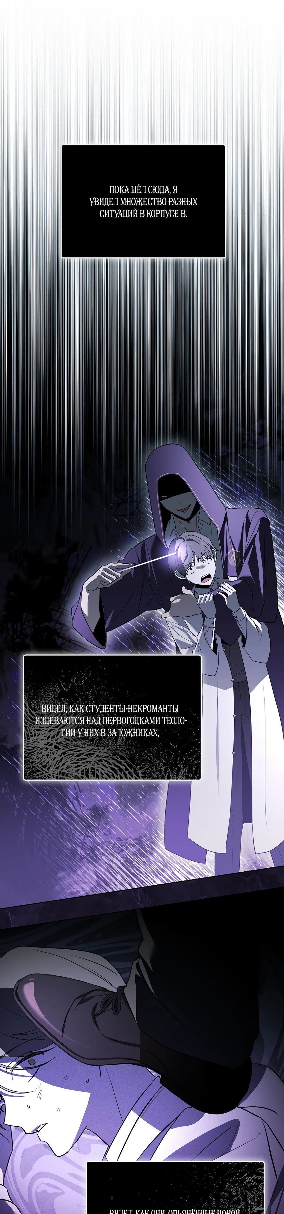 Манга Гениальный укротитель Академии - Глава 55 Страница 11