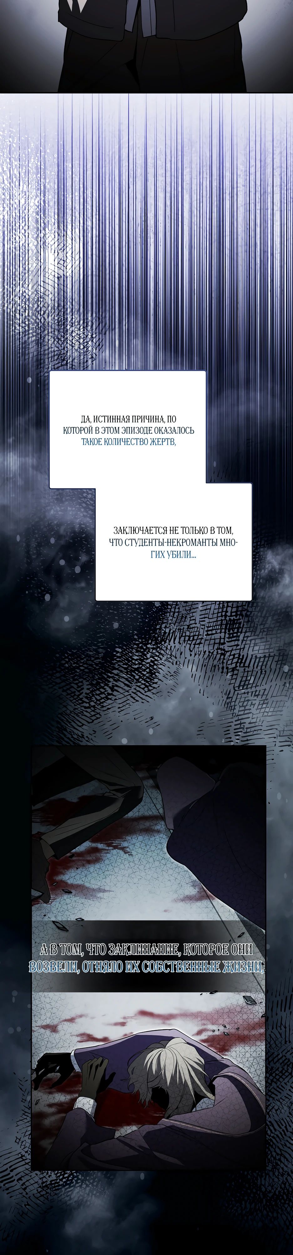 Манга Гениальный укротитель Академии - Глава 55 Страница 2