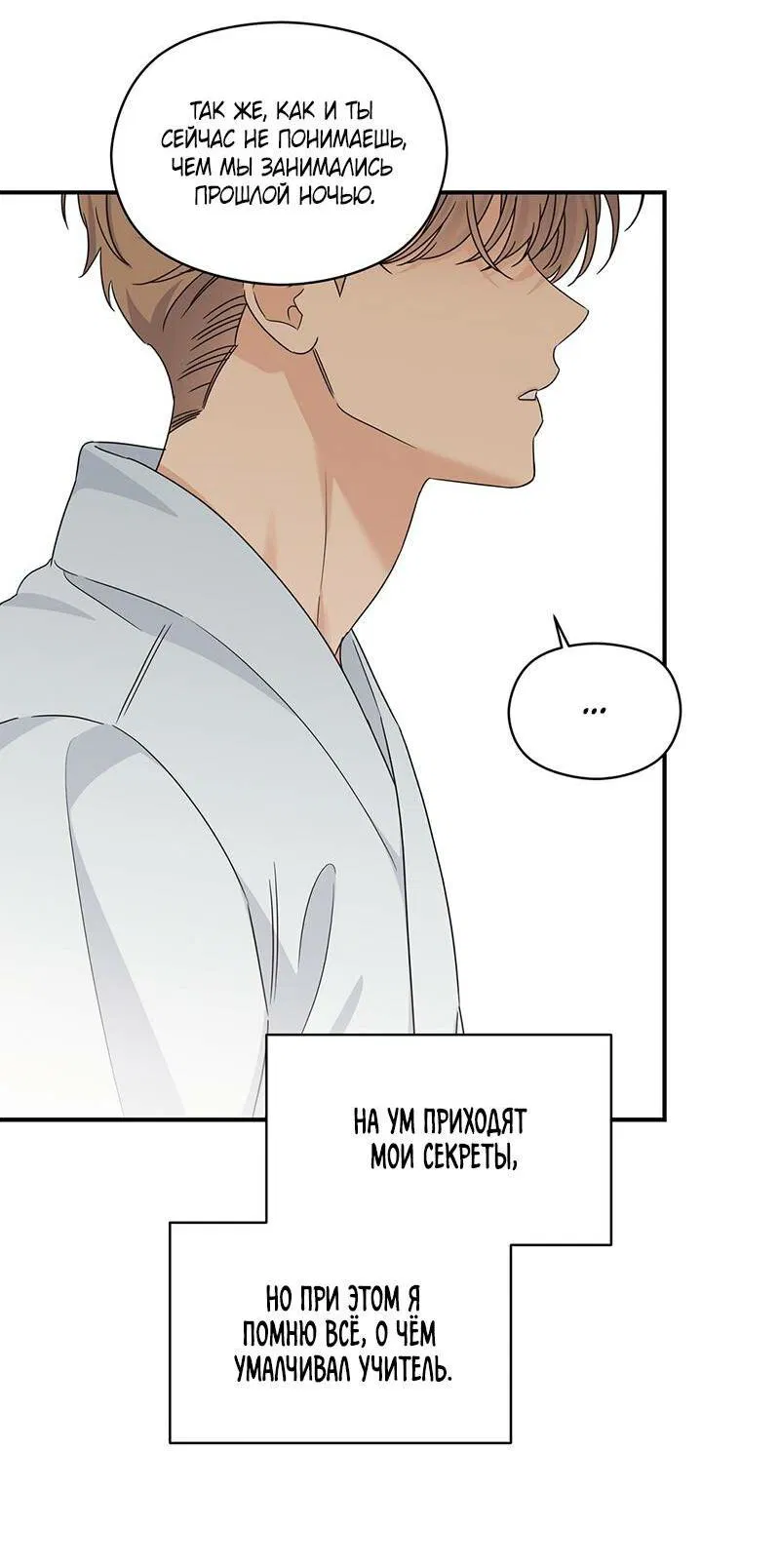 Манга Альфа травма - Глава 27 Страница 18