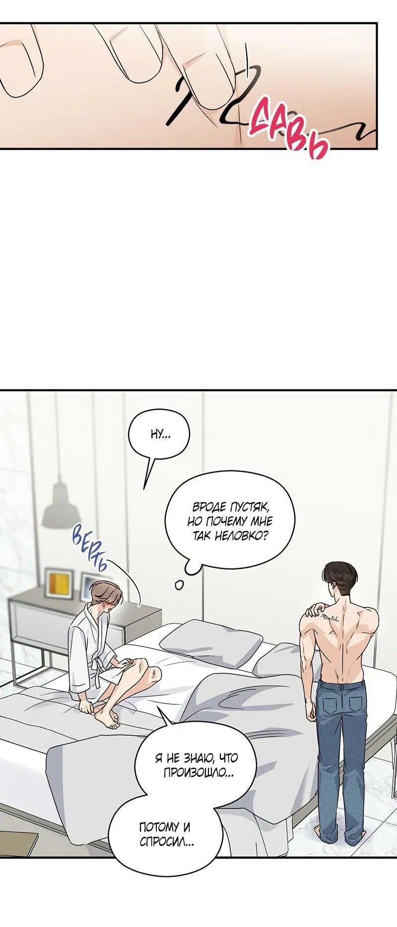 Манга Альфа травма - Глава 27 Страница 13