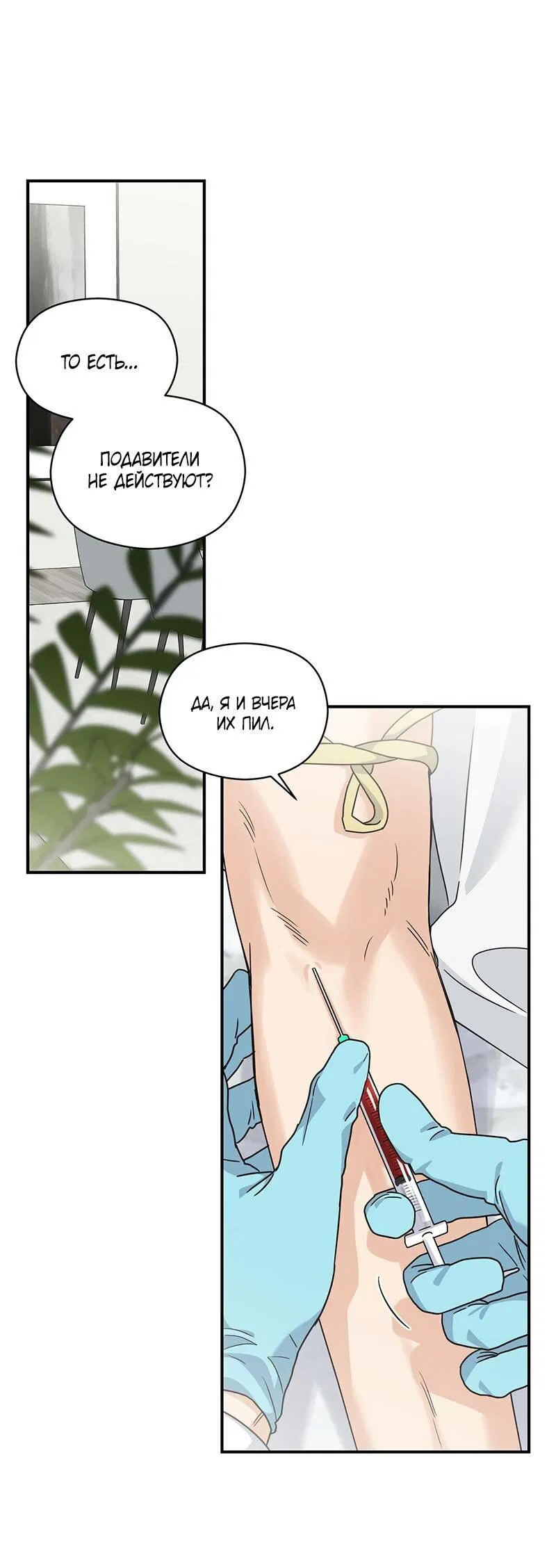 Манга Альфа травма - Глава 27 Страница 43