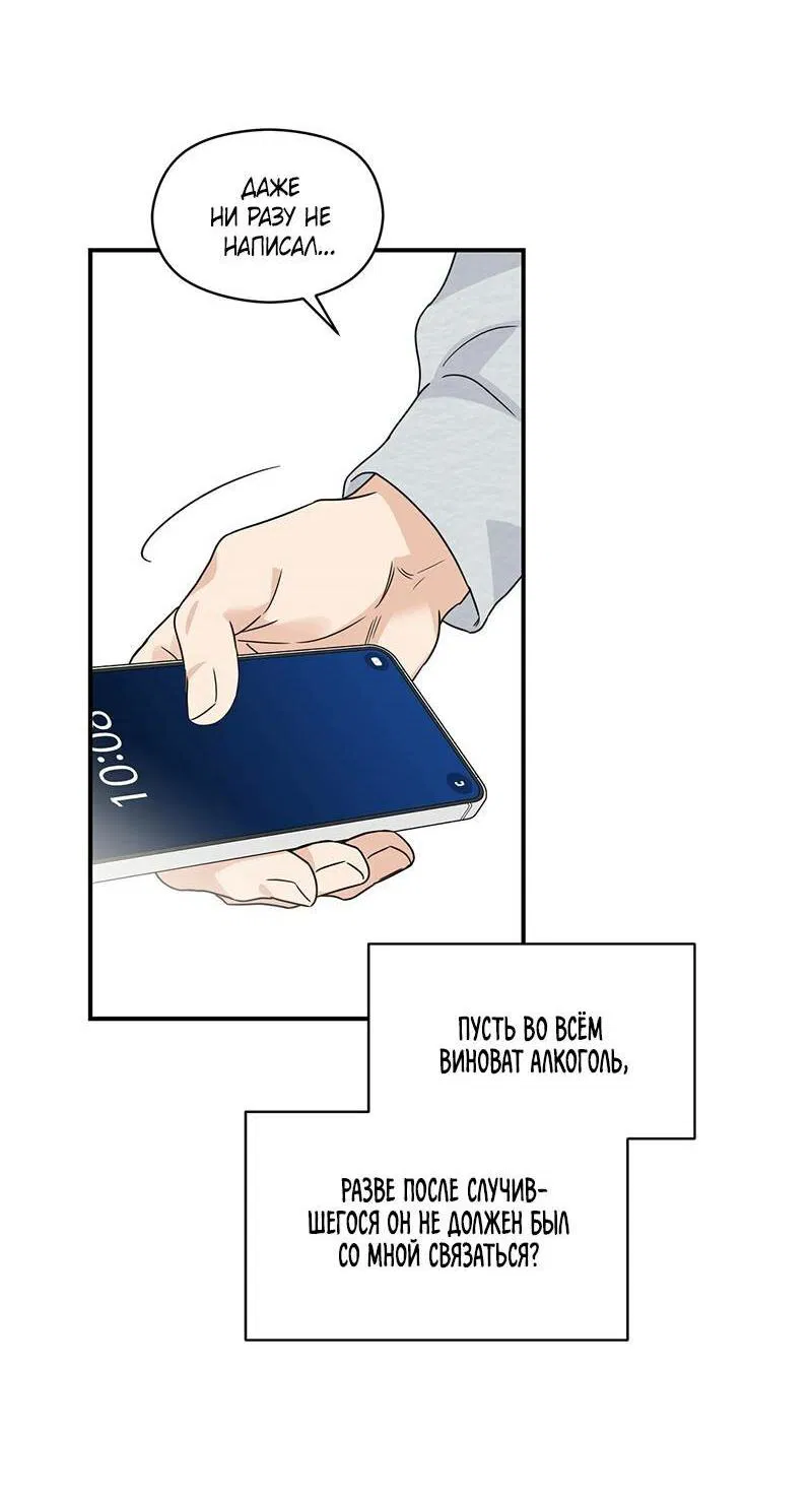 Манга Альфа травма - Глава 27 Страница 52