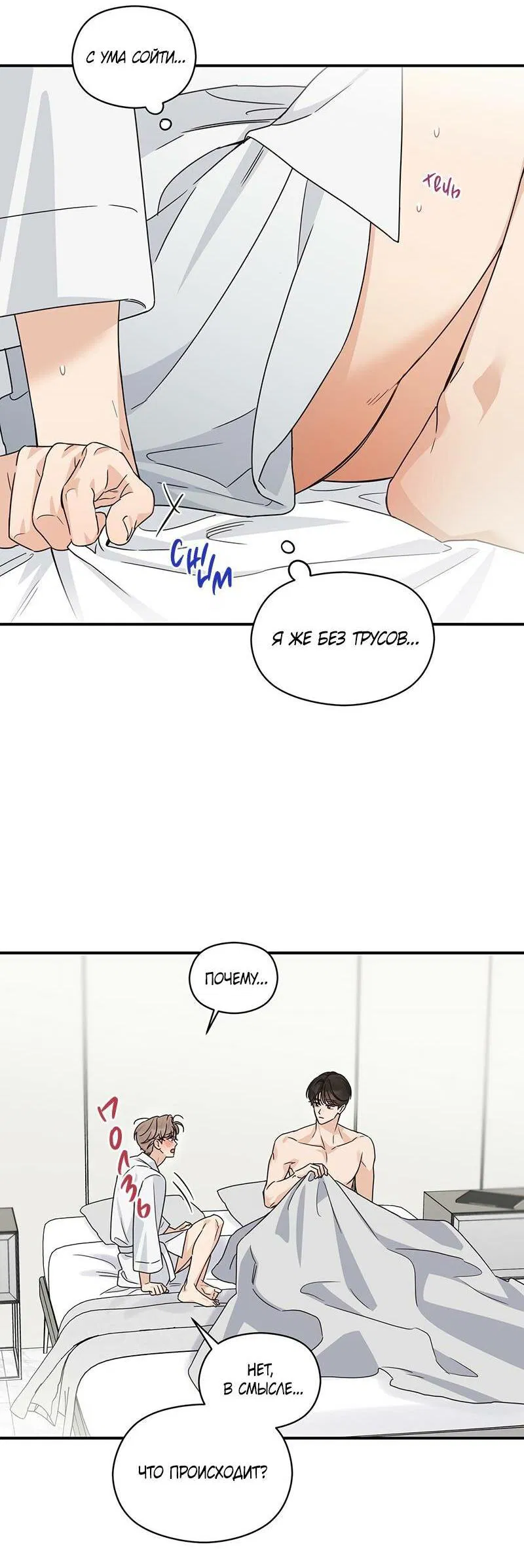 Манга Альфа травма - Глава 27 Страница 8