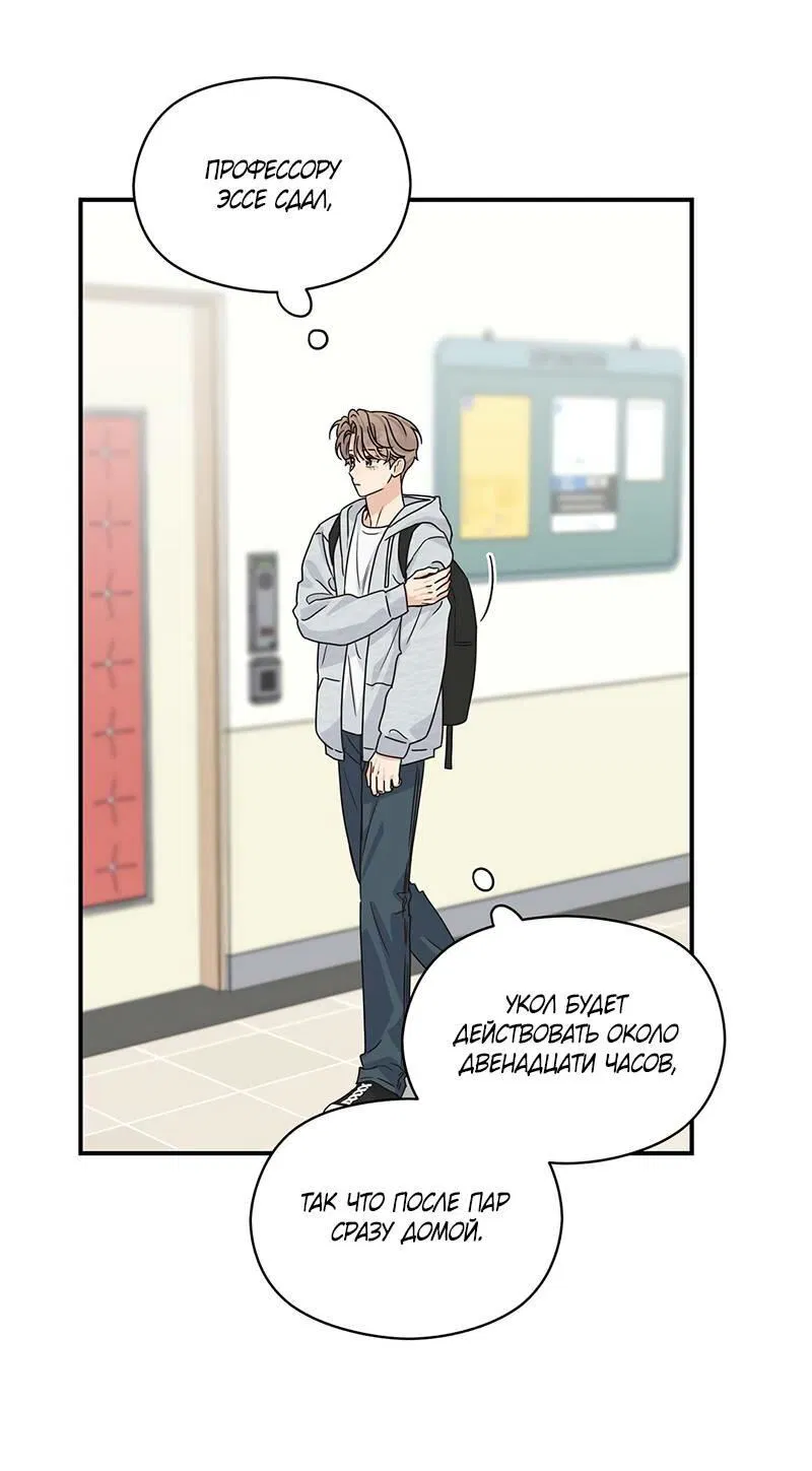 Манга Альфа травма - Глава 27 Страница 50