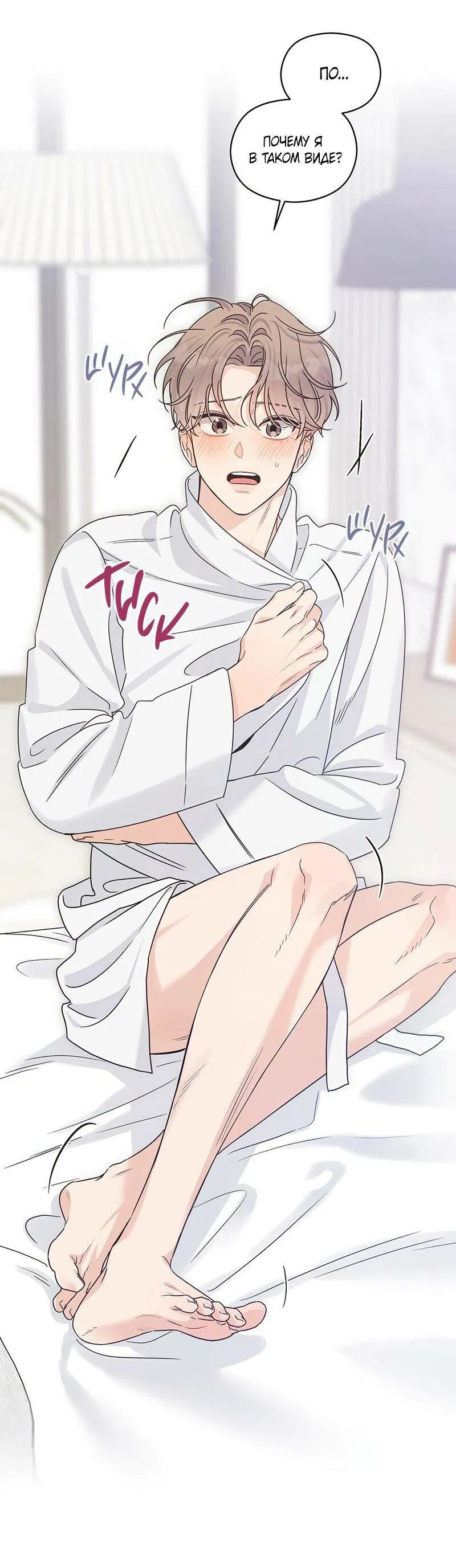 Манга Альфа травма - Глава 27 Страница 2