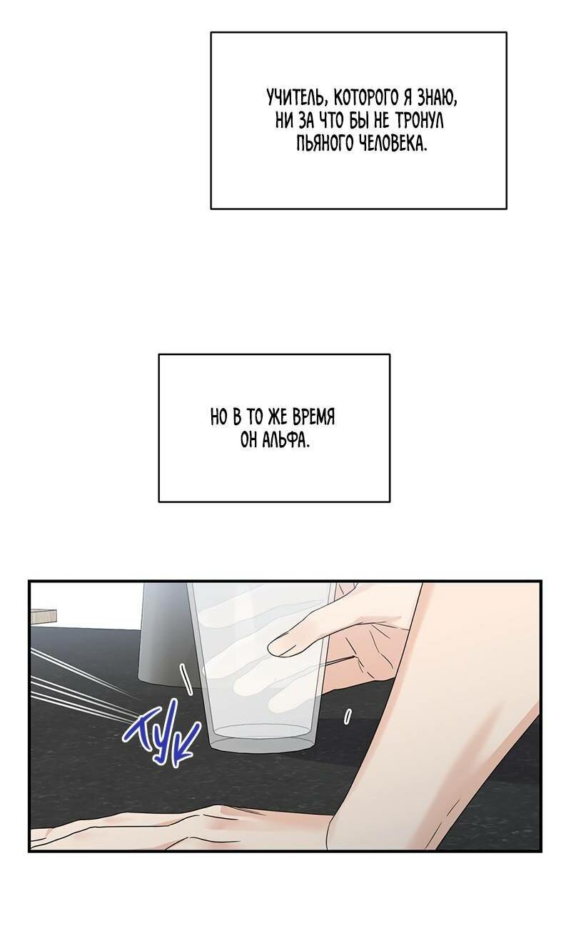 Манга Альфа травма - Глава 27 Страница 36