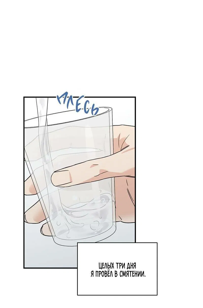Манга Альфа травма - Глава 27 Страница 34