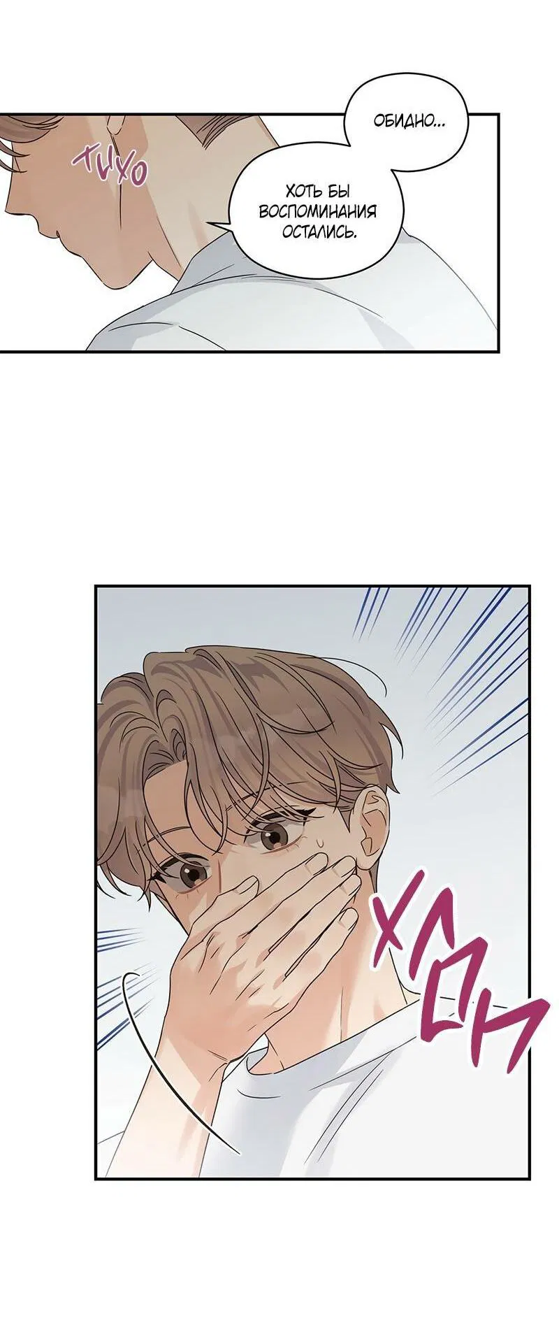 Манга Альфа травма - Глава 27 Страница 38