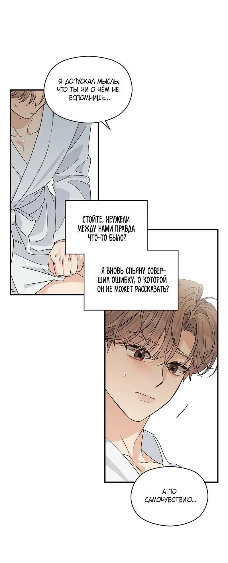 Манга Альфа травма - Глава 27 Страница 22