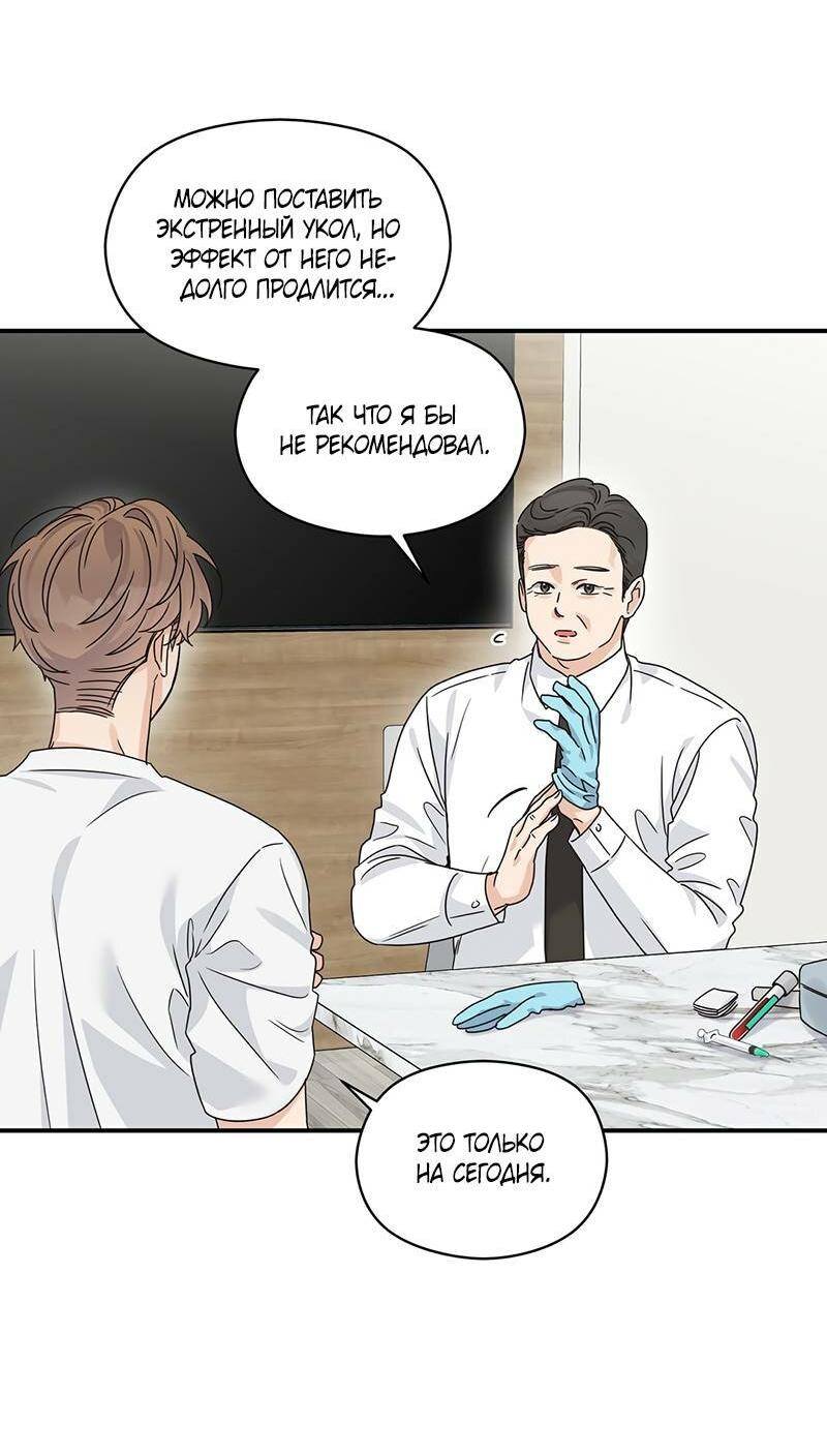 Манга Альфа травма - Глава 27 Страница 46