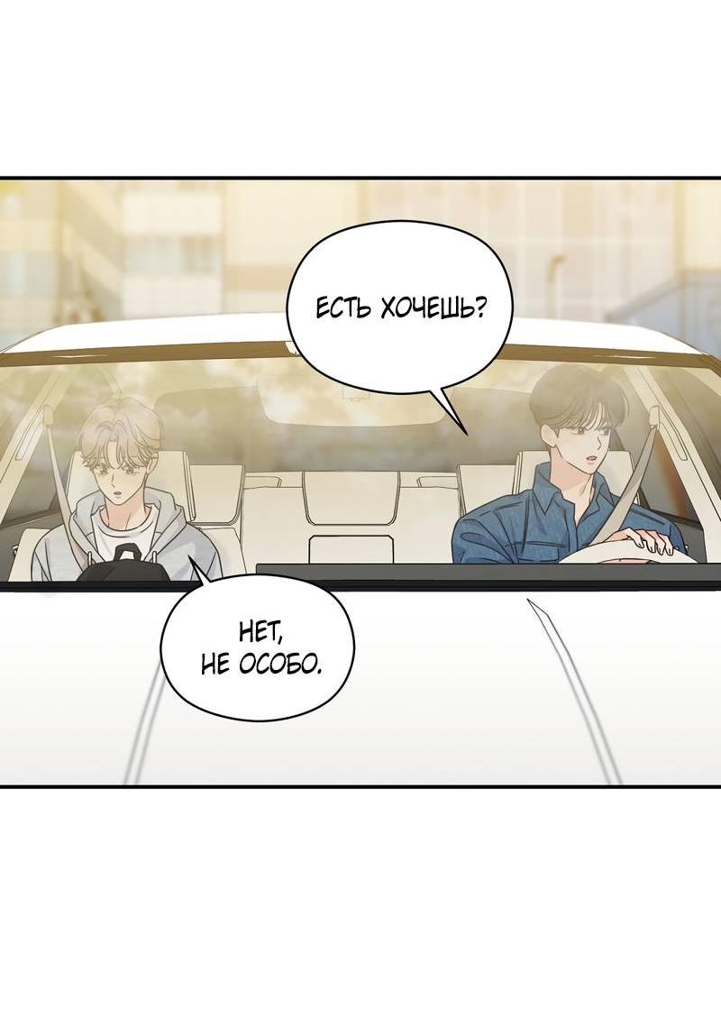 Манга Альфа травма - Глава 28 Страница 51