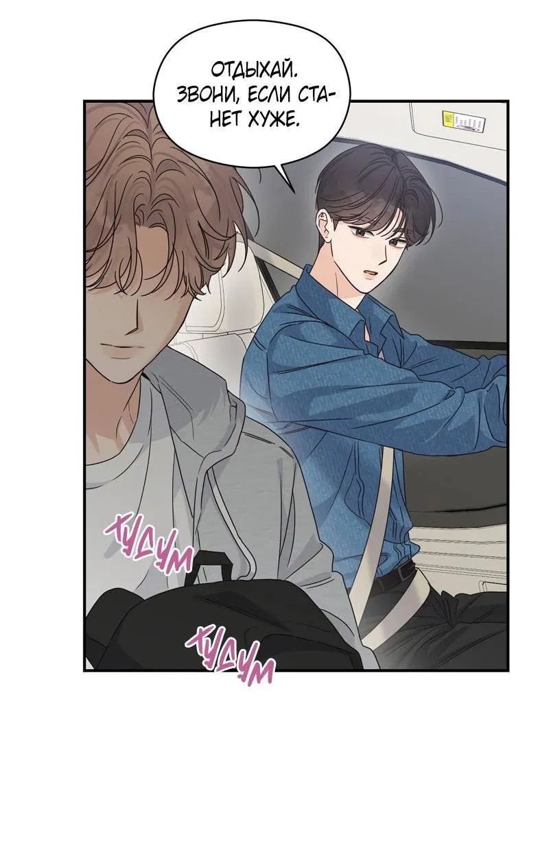 Манга Альфа травма - Глава 28 Страница 61