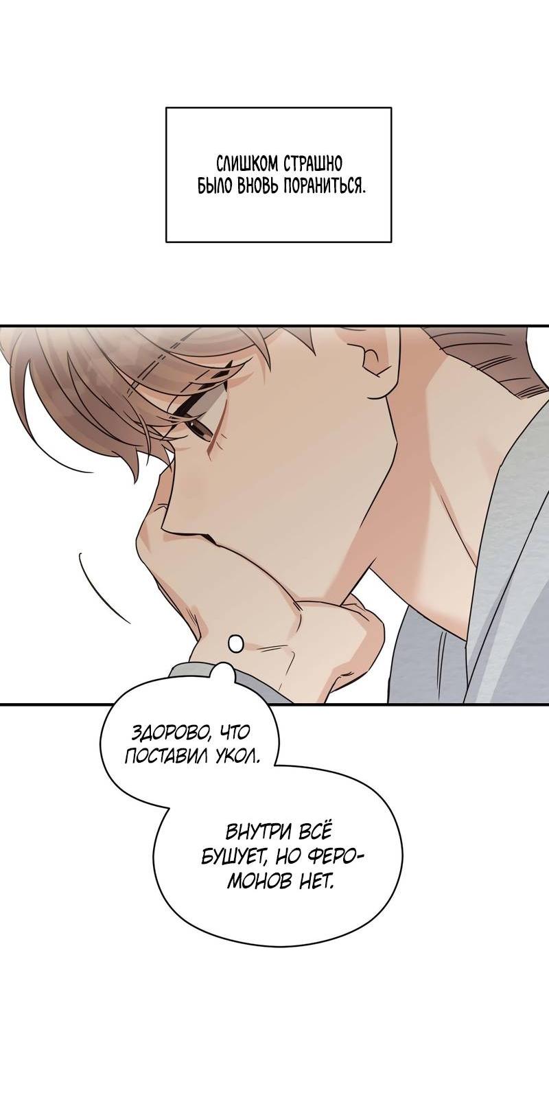 Манга Альфа травма - Глава 28 Страница 21